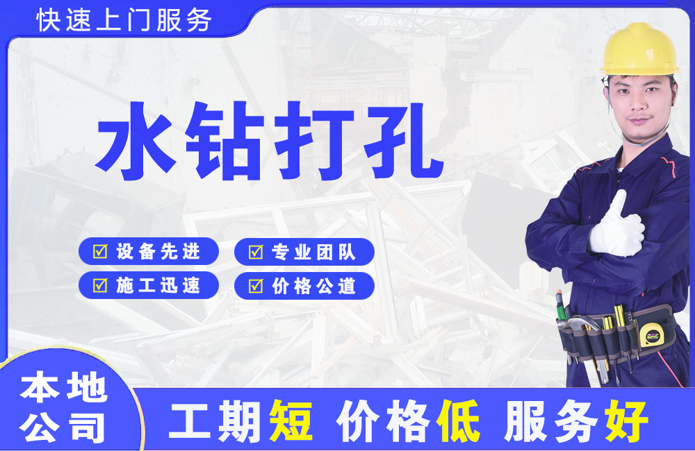定远水钻打孔